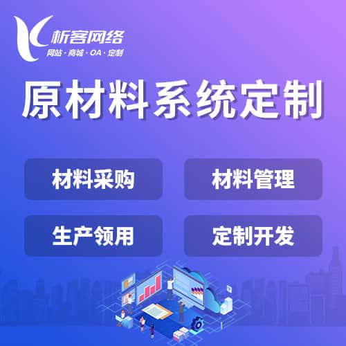 琼中黎族苗族原材料系统