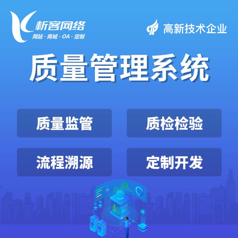 琼中黎族苗族质量管理系统