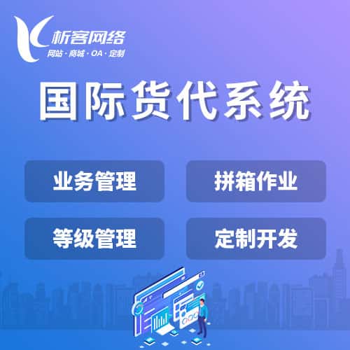 琼中黎族苗族国际货代系统