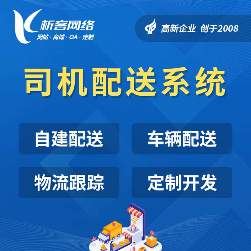 琼中黎族苗族司机配送系统