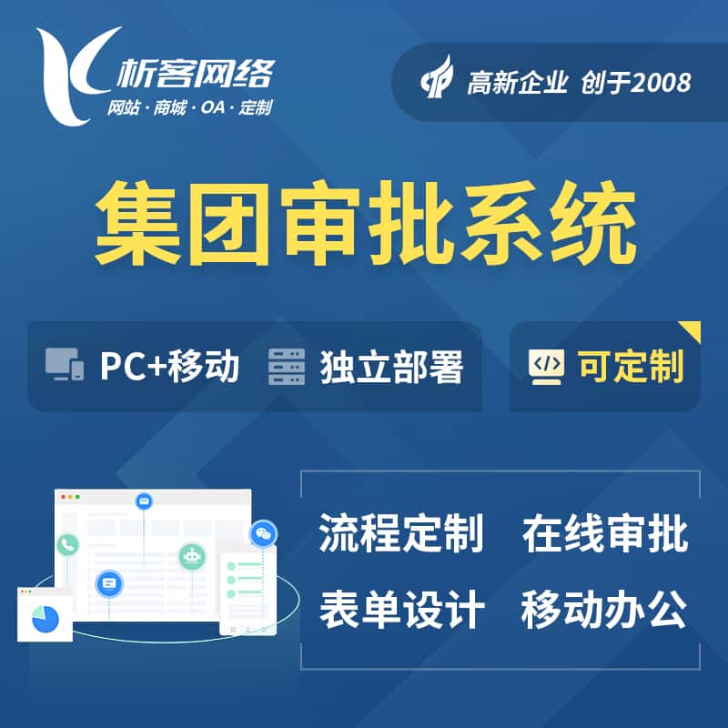 琼中黎族苗族集团审批系统