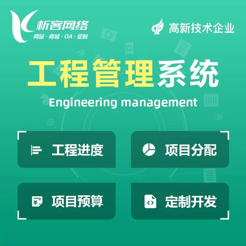琼中黎族苗族工程管理系统