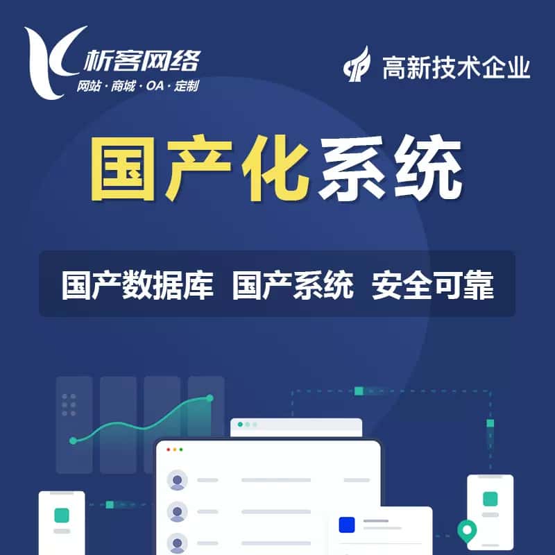 琼中黎族苗族国产化系统