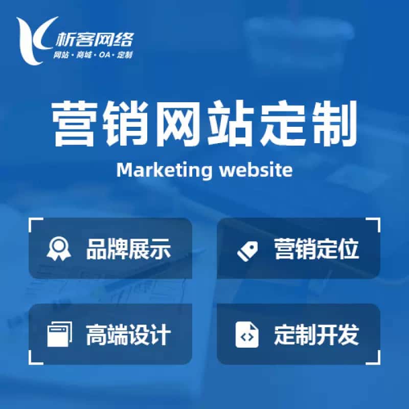琼中黎族苗族营销型网站建设