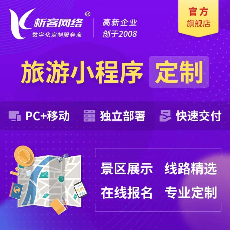 琼中黎族苗族旅游小程序