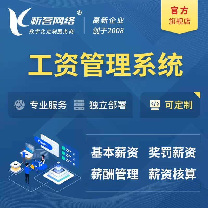 琼中黎族苗族工资薪酬管理系统