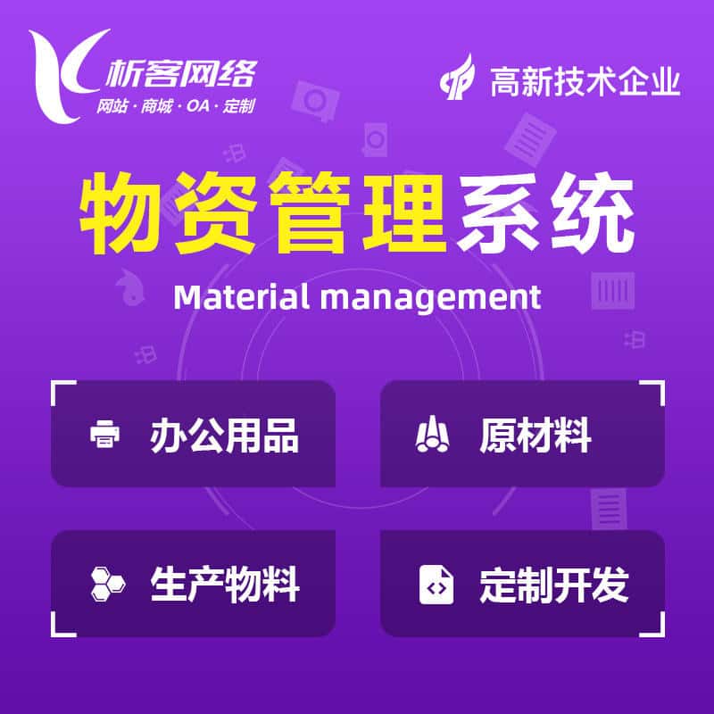 琼中黎族苗族物资管理系统