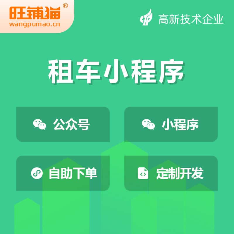 琼中黎族苗族租车租赁系统小程序