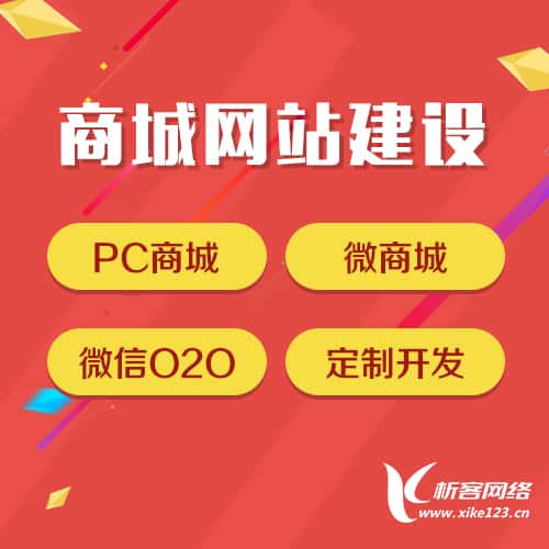 琼中黎族苗族商城网站建设