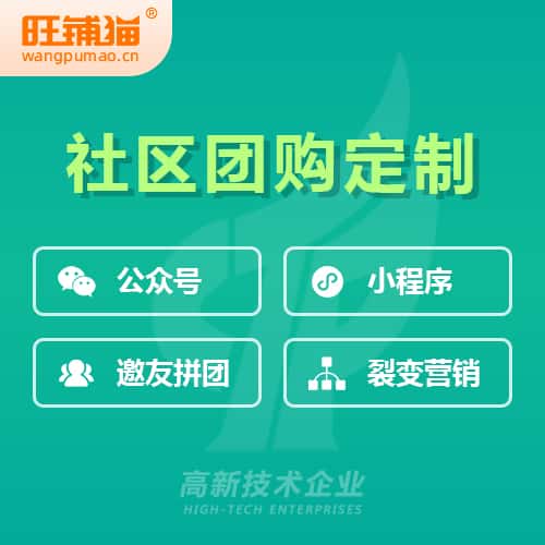 琼中黎族苗族社区团购系统