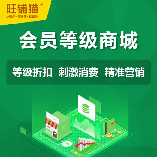 琼中黎族苗族会员等级折扣商城