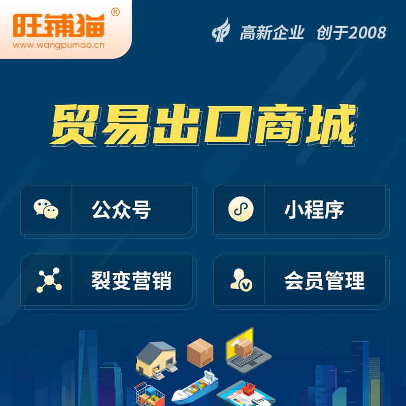 琼中黎族苗族贸易出口小程序微商城