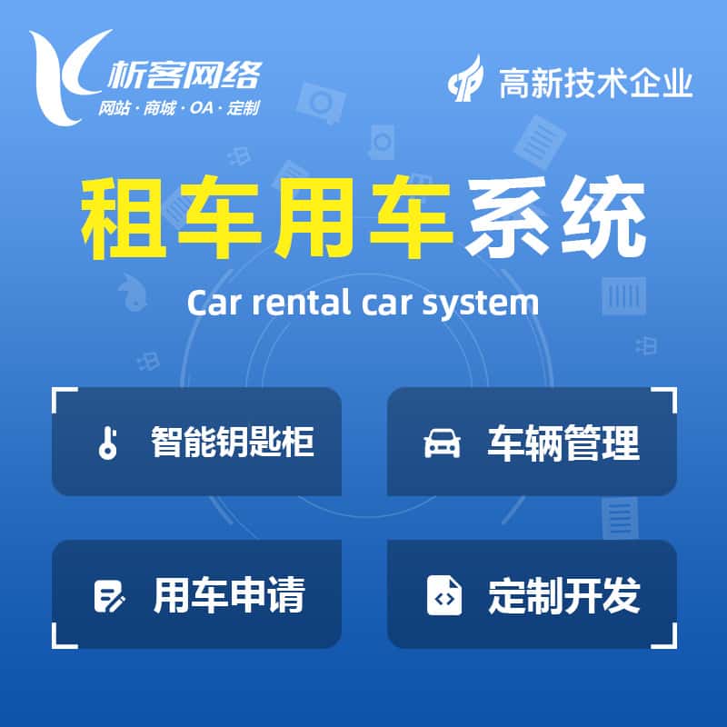 琼中黎族苗族租车用车系统