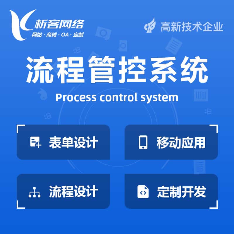 琼中黎族苗族BPM流程管控系统
