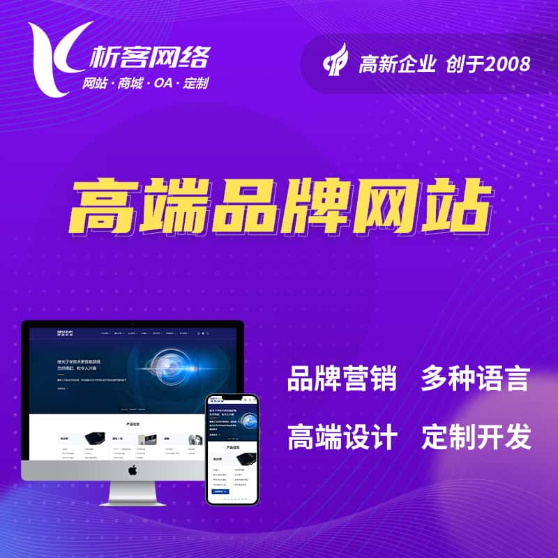琼中黎族苗族高端品牌网站