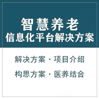 琼中黎族苗族智慧养老顾问系统
