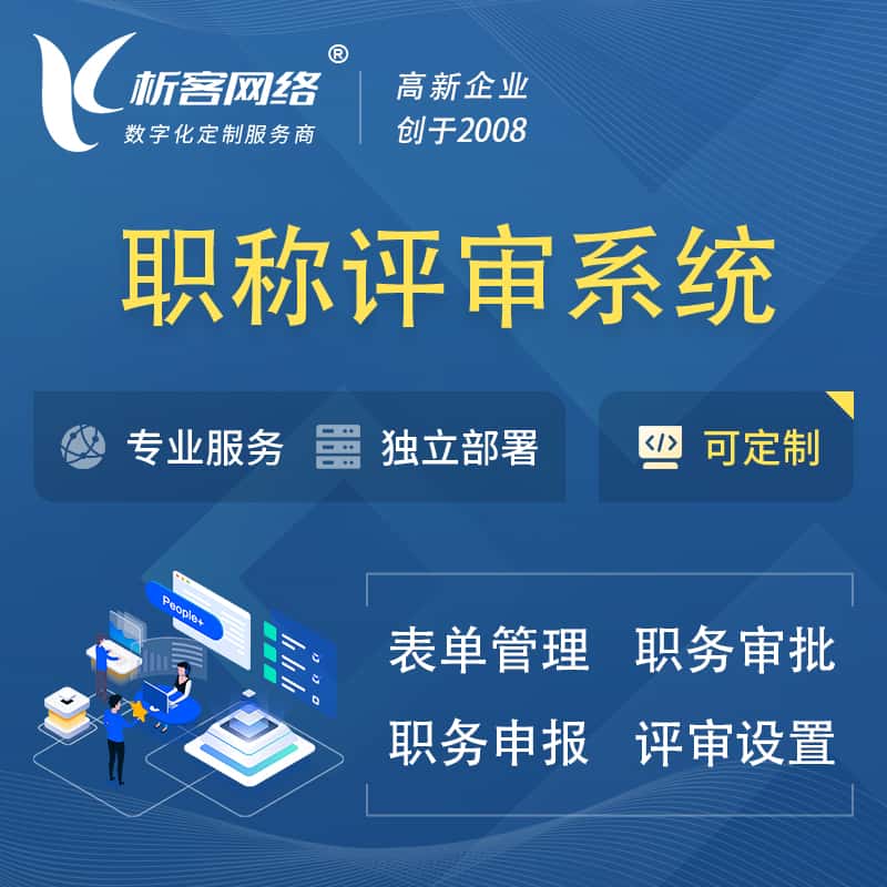 琼中黎族苗族职称申报评审系统