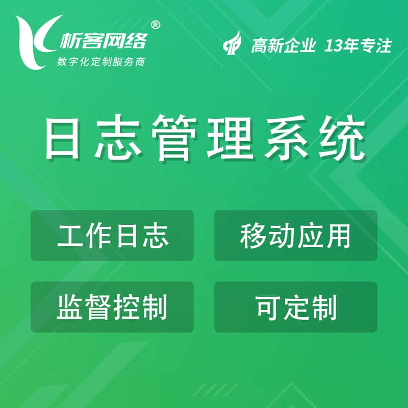 琼中黎族苗族日志管理系统