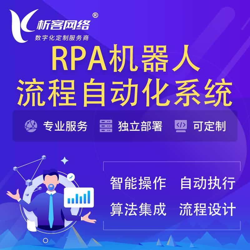 琼中黎族苗族RPA机器人流程自动化智能化系统