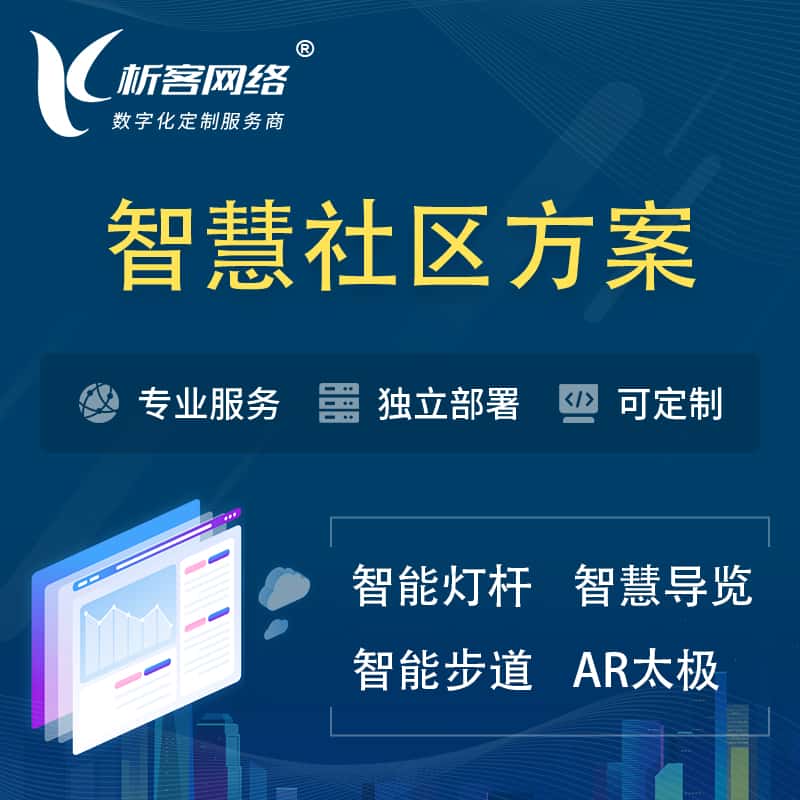 琼中黎族苗族智慧社区、AR太极、智能跑道、