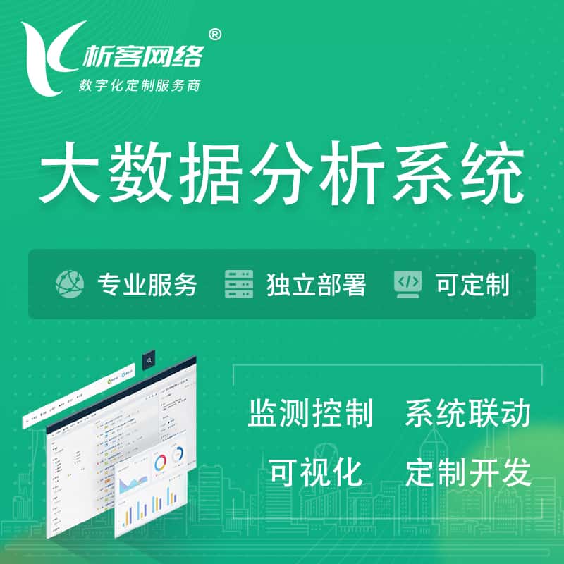 琼中黎族苗族大数据统计分析系统