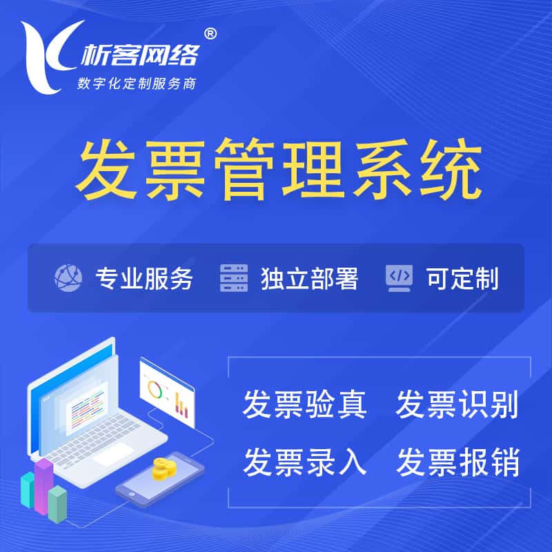 琼中黎族苗族发票管理系统