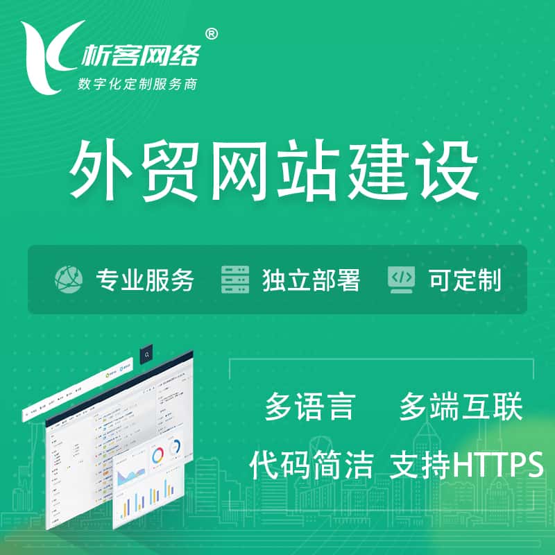 琼中黎族苗族外贸网站建设 | 跨境网站 | 日语法语西班牙小语种网站制作