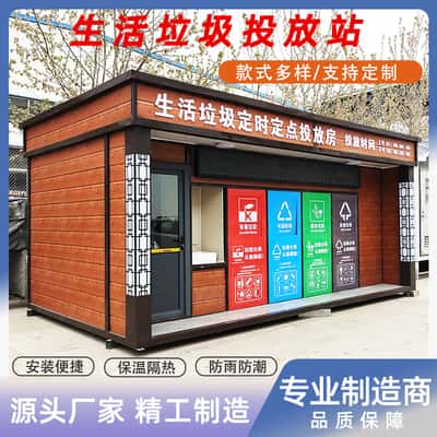 琼中黎族苗族智能分类垃圾箱| 垃圾分类房 | 户外环保垃圾箱