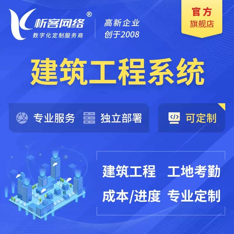 琼中黎族苗族建筑工程系统|施工项目OA
