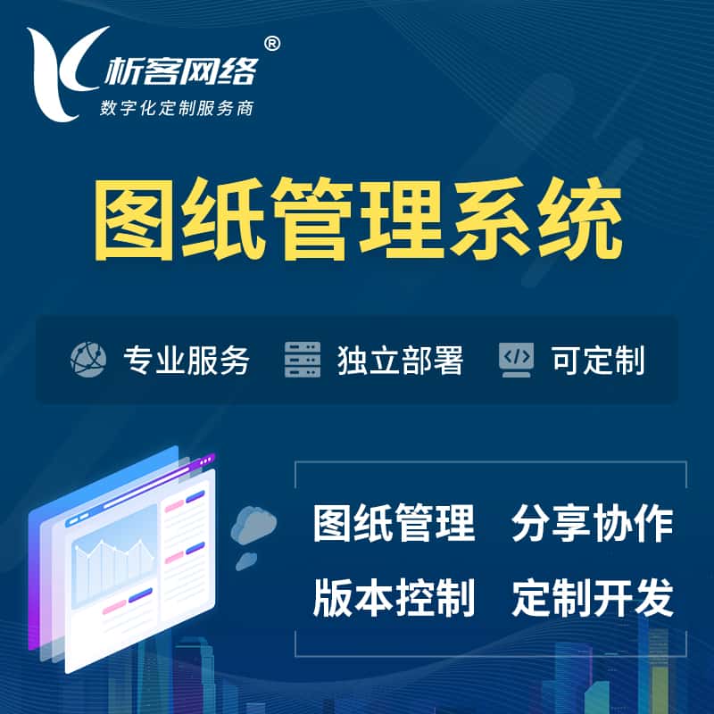 琼中黎族苗族图纸管理系统