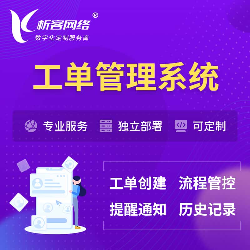 琼中黎族苗族工单管理系统