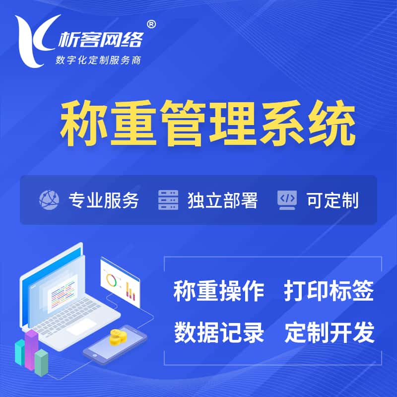 琼中黎族苗族称重管理系统 | 箱单码单打印
