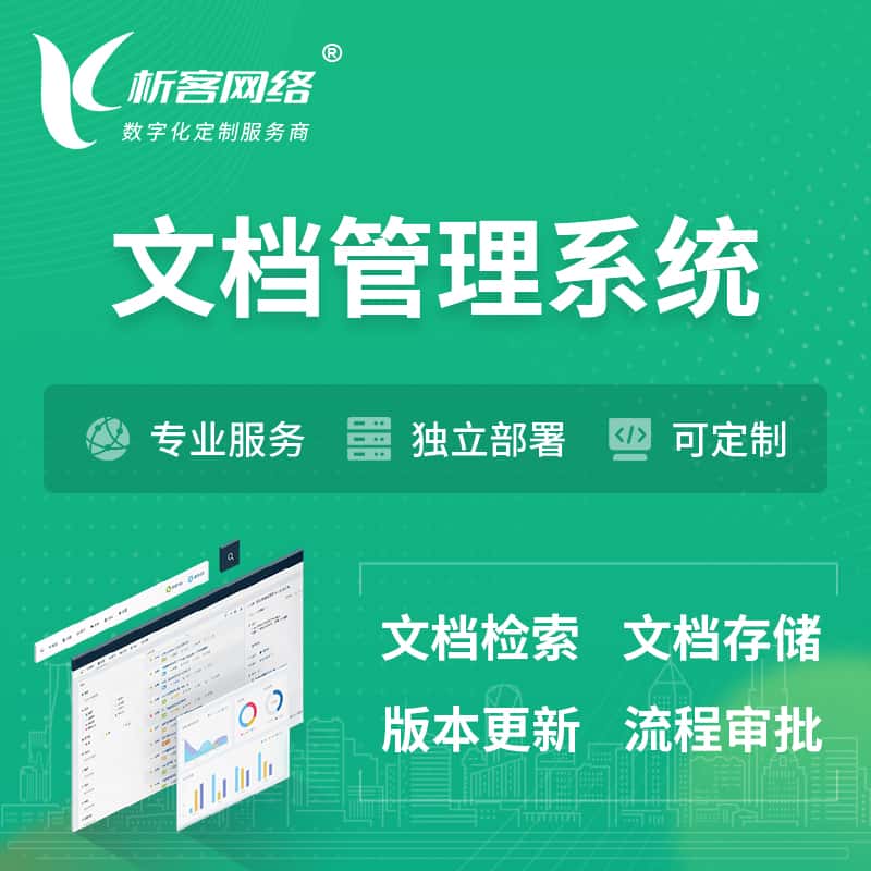 琼中黎族苗族文档管理系统 | 文件管理系统