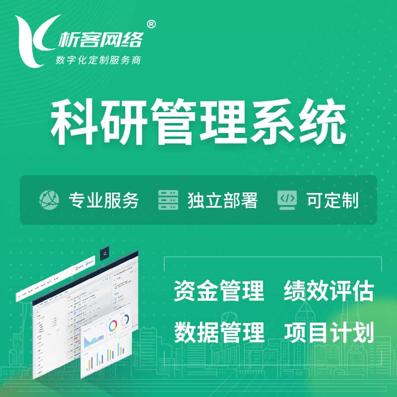 琼中黎族苗族科研管理系统