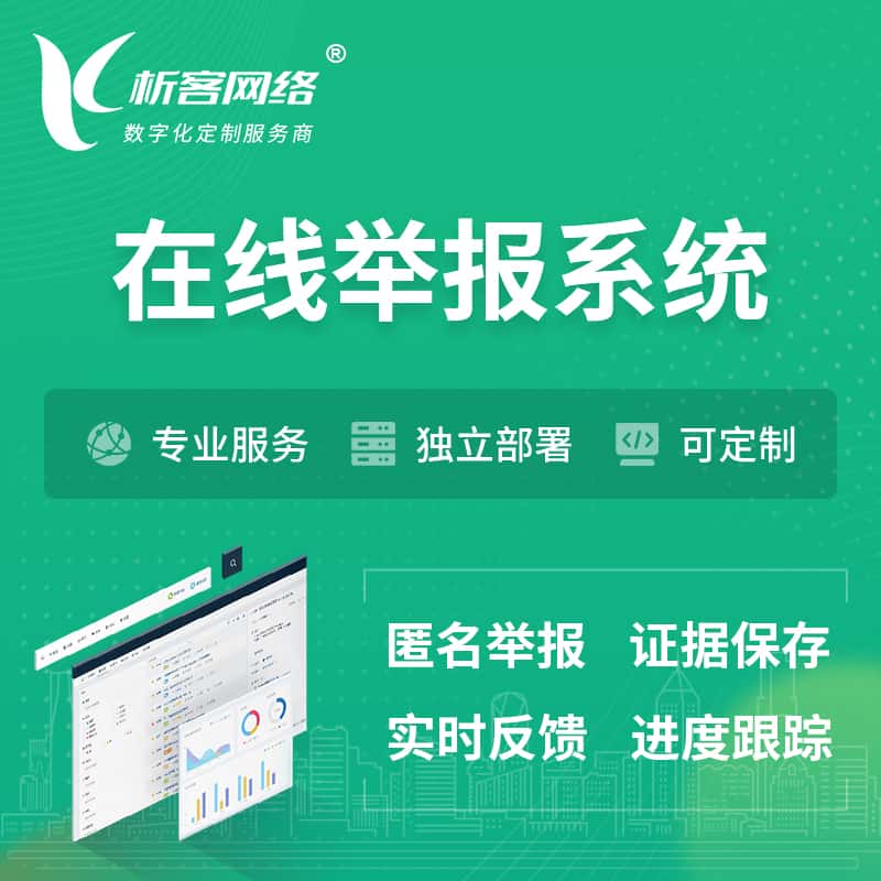 琼中黎族苗族在线举报系统 | 信访举报系统