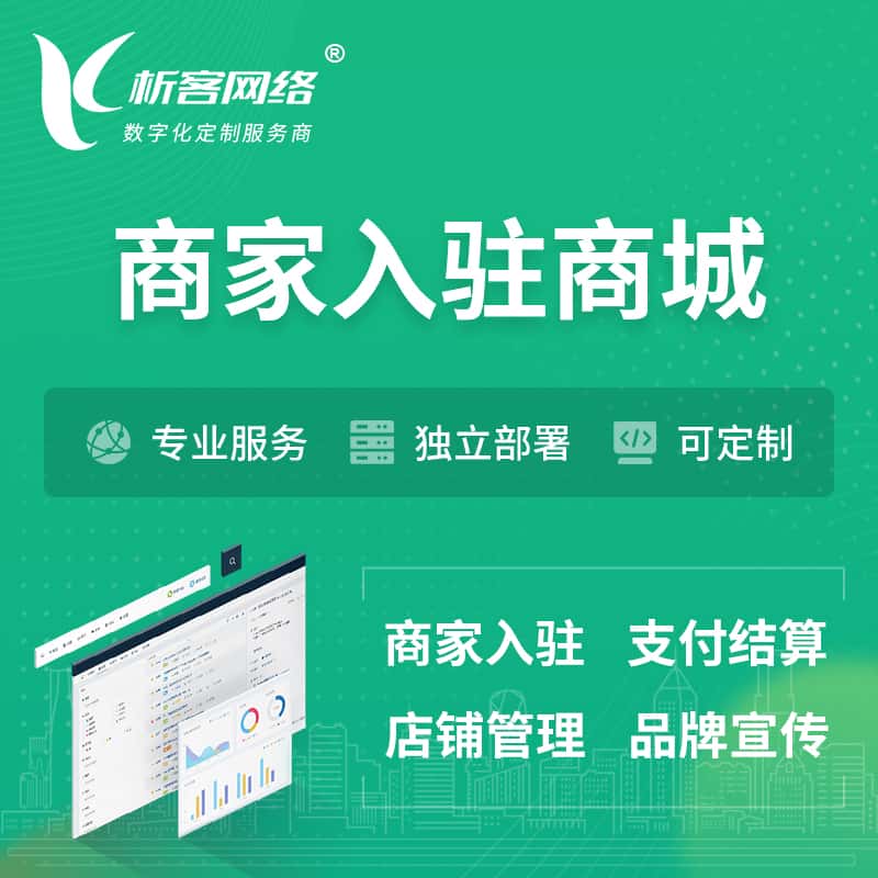 琼中黎族苗族商家入驻商城小程序 | B2B2C多店铺 | 多用户APP