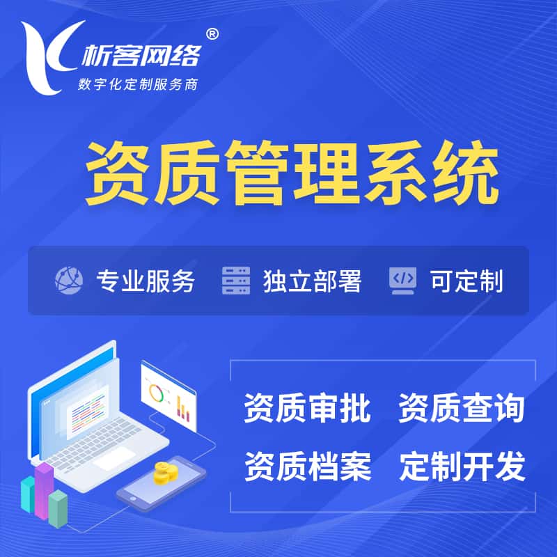 琼中黎族苗族资质管理系统 | 测绘档案软件