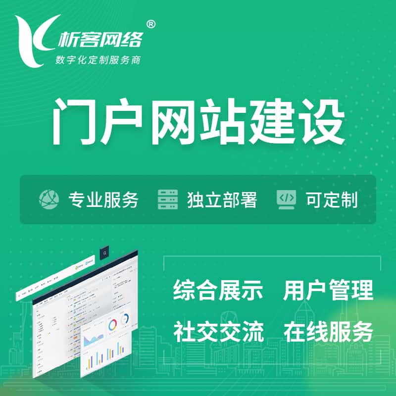 琼中黎族苗族门户网站建设 | 政府集团党建门户建站