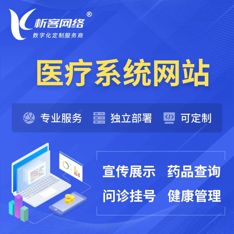 琼中黎族苗族医院医疗医药OA管理系统 | 网站 | 小程序 | APP