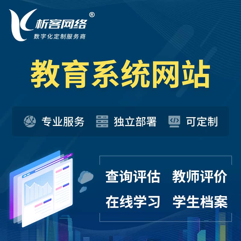 琼中黎族苗族培训机构OA管理系统 | 教育学校网站 | 小程序 | APP