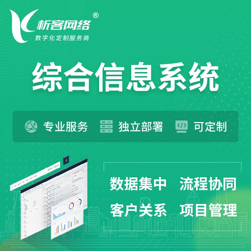 琼中黎族苗族综合管理信息系统
