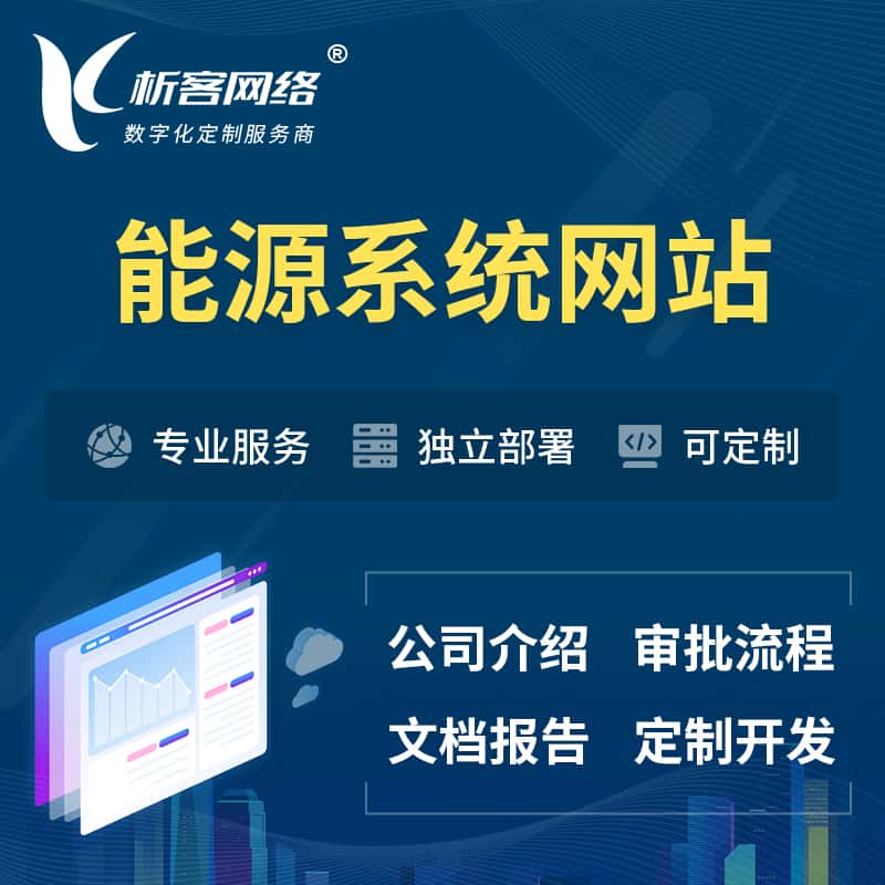 琼中黎族苗族矿业/木业/煤炭/能源OA系统 | 小程序 | APP