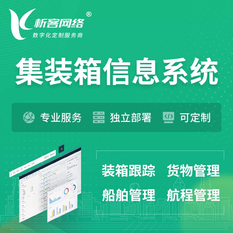琼中黎族苗族集装箱信息系统 | 物流运输 | 码头管理软件