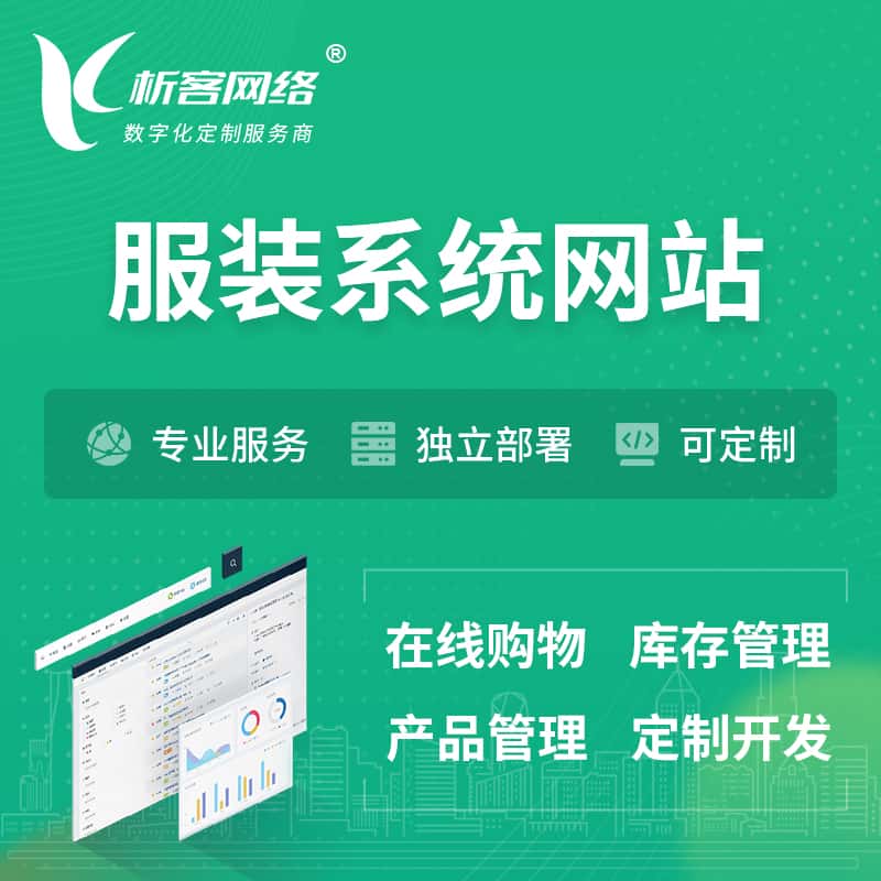琼中黎族苗族服装纺织OA系统 | 网站小程序APP