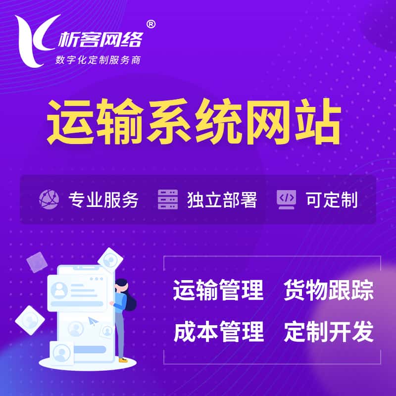 琼中黎族苗族海运陆运空运OA管理系统 | 网站小程序APP
