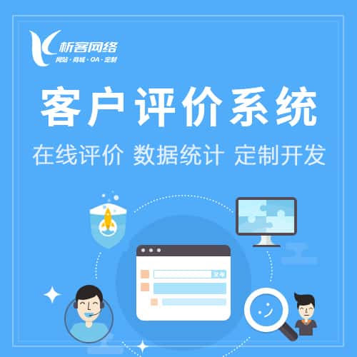 琼中黎族苗族客户评价系统
