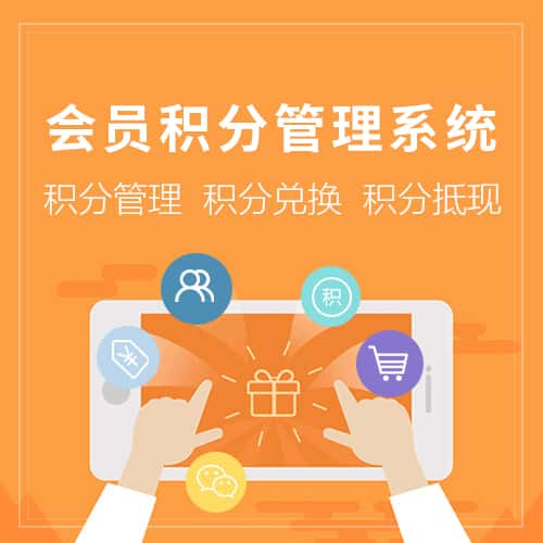 琼中黎族苗族会员积分管理