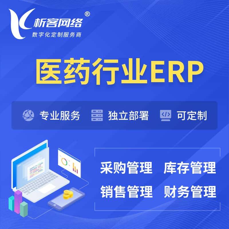 琼中黎族苗族医药行业ERP软件生产MES车间管理系统
