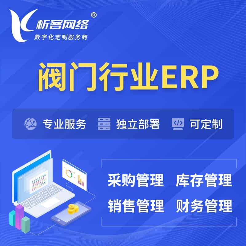 琼中黎族苗族阀门行业ERP软件生产MES车间管理系统