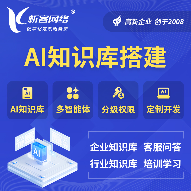琼中黎族苗族AI知识库搭建部署